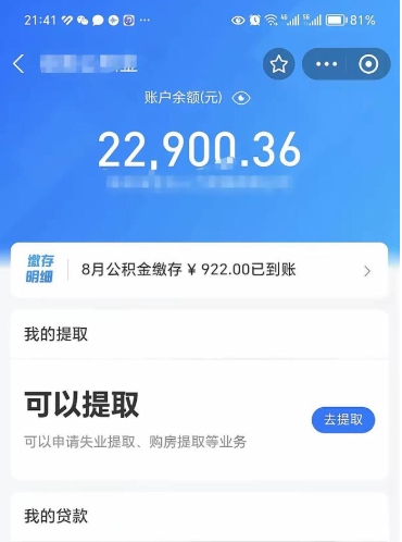 承德怎么取5000公积金（公积金提取8400教程）